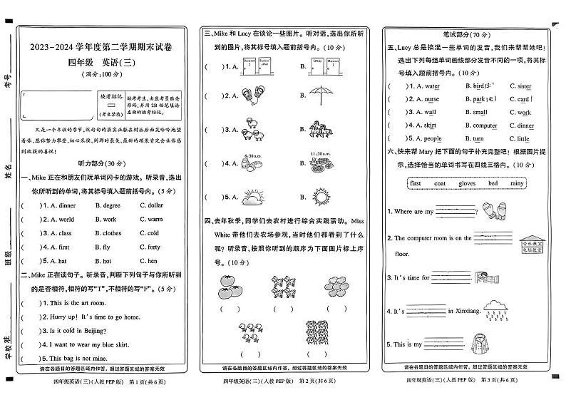 河南省新乡市延津县2023-2024学年四年级下学期期末检测英语试题01
