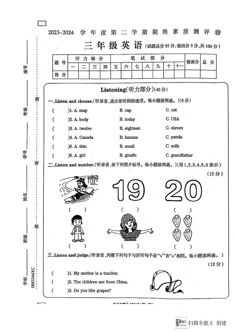 河南省周口市项城市2023-2024学年三年级下学期6月期末英语试题01
