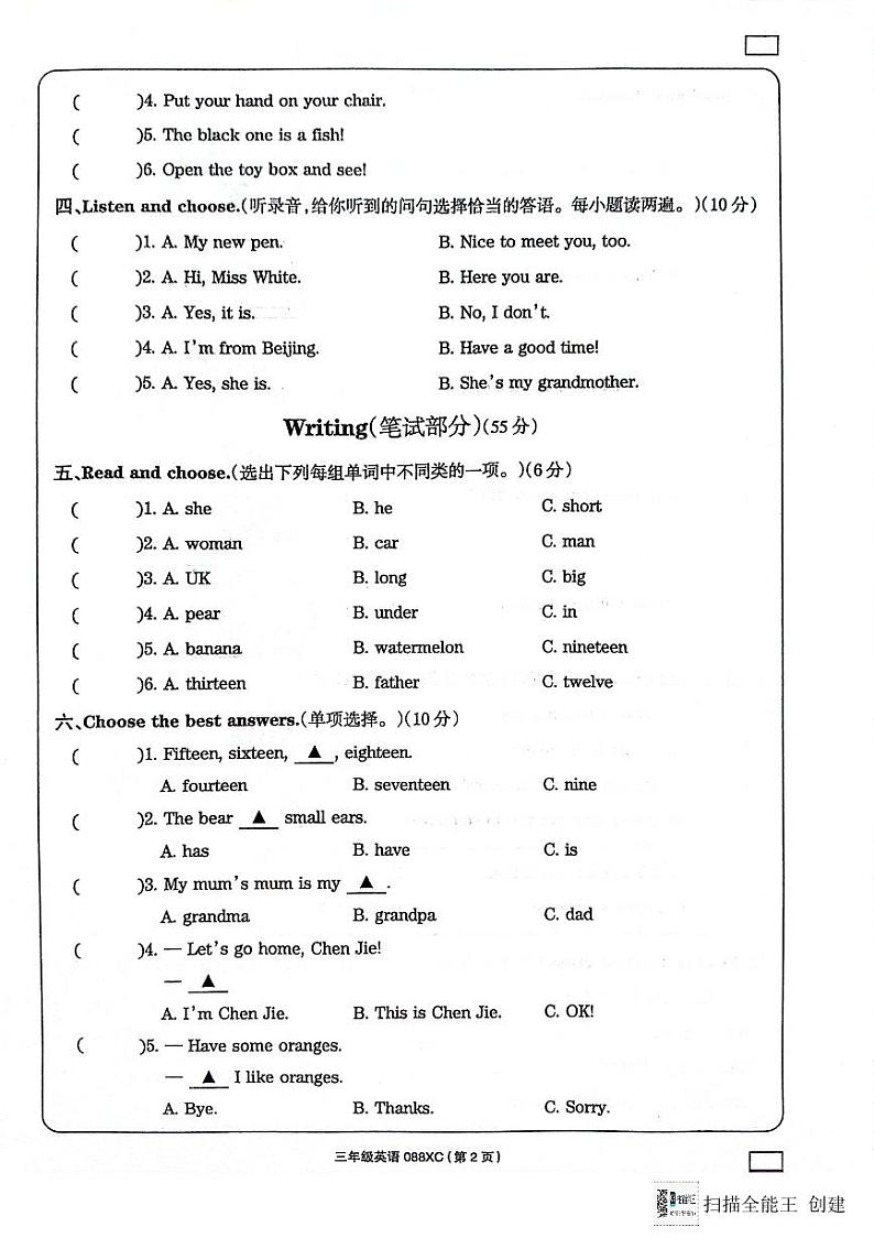 河南省周口市项城市2023-2024学年三年级下学期6月期末英语试题02