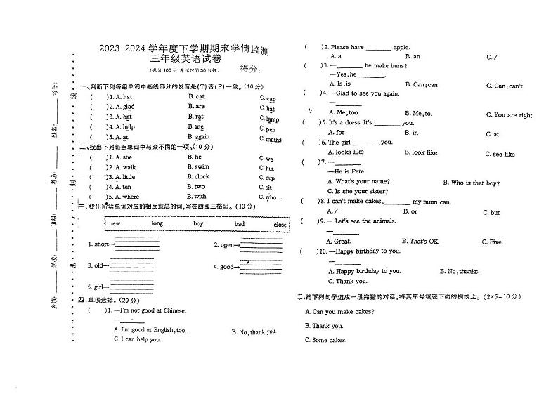 河南省驻马店市正阳县2023-2024学年三年级下学期期末英语试卷01