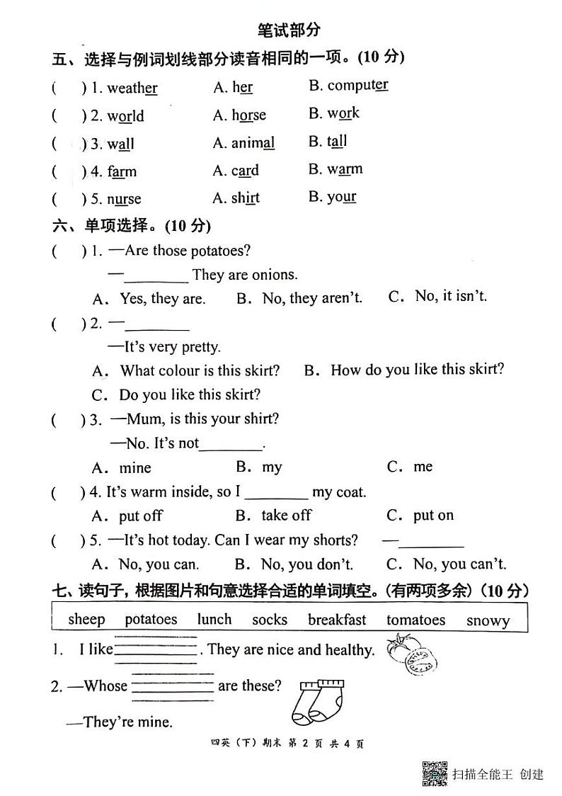 湖北省孝感市汉川市2023-2024学年四年级下学期6月期末英语试题第2页