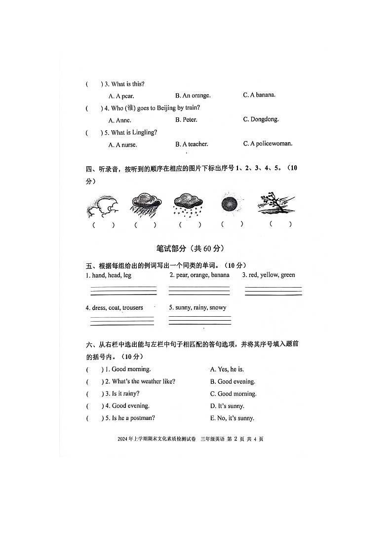 湖南省娄底市2023-2024学年三年级下学期期末英语试题第2页