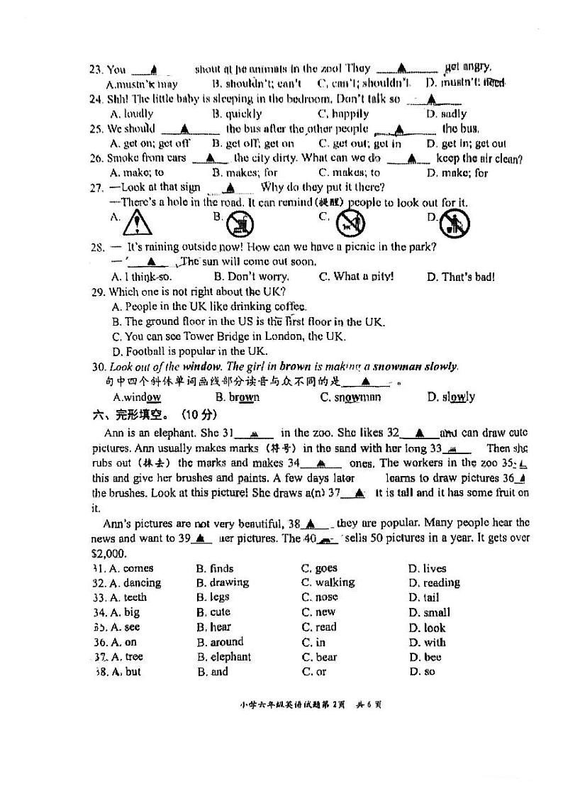 江苏省盐城市阜宁县2023-2024学年六年级下学期期末英语试题第2页