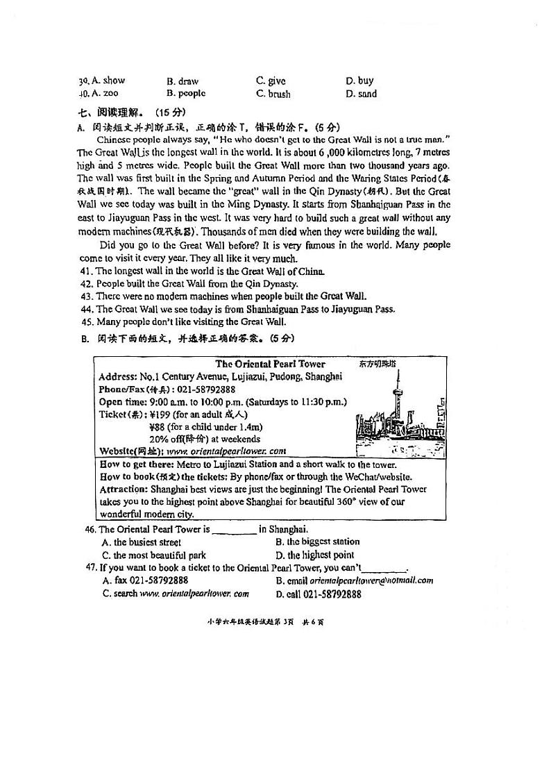 江苏省盐城市阜宁县2023-2024学年六年级下学期期末英语试题第3页
