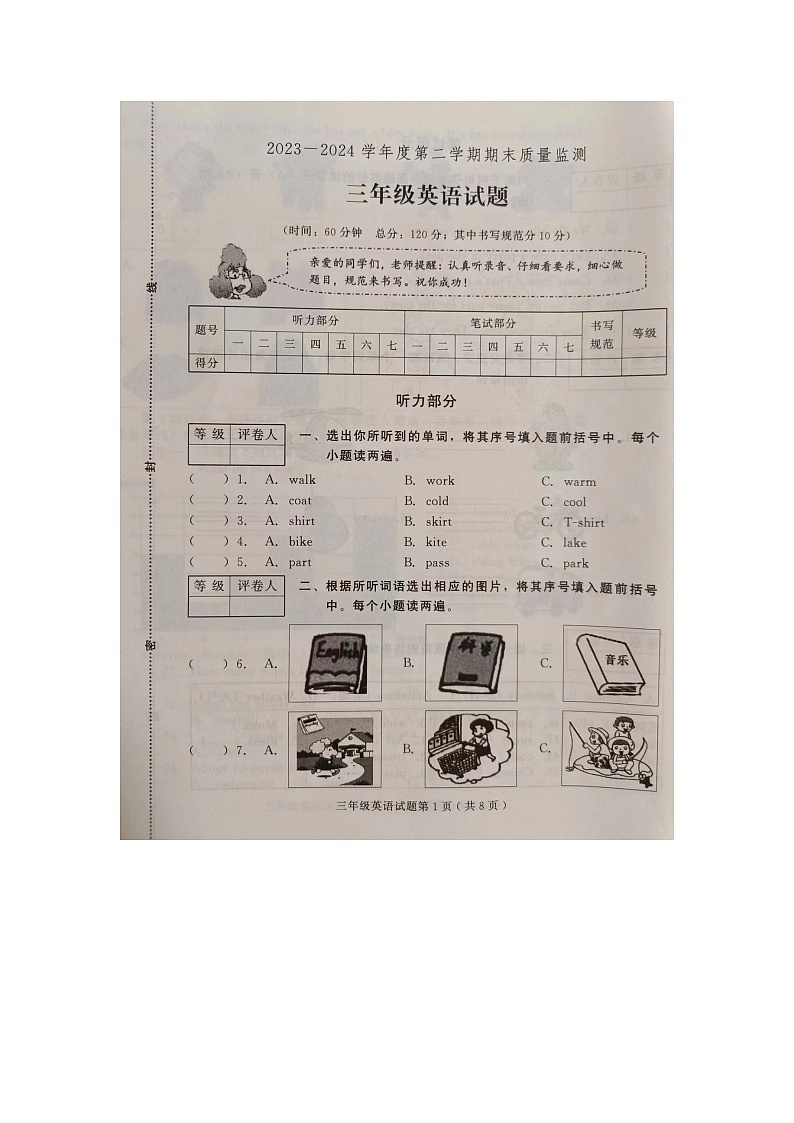 山东省潍坊市诸城市2023-2024学年三年级下学期6月期末英语试题第1页