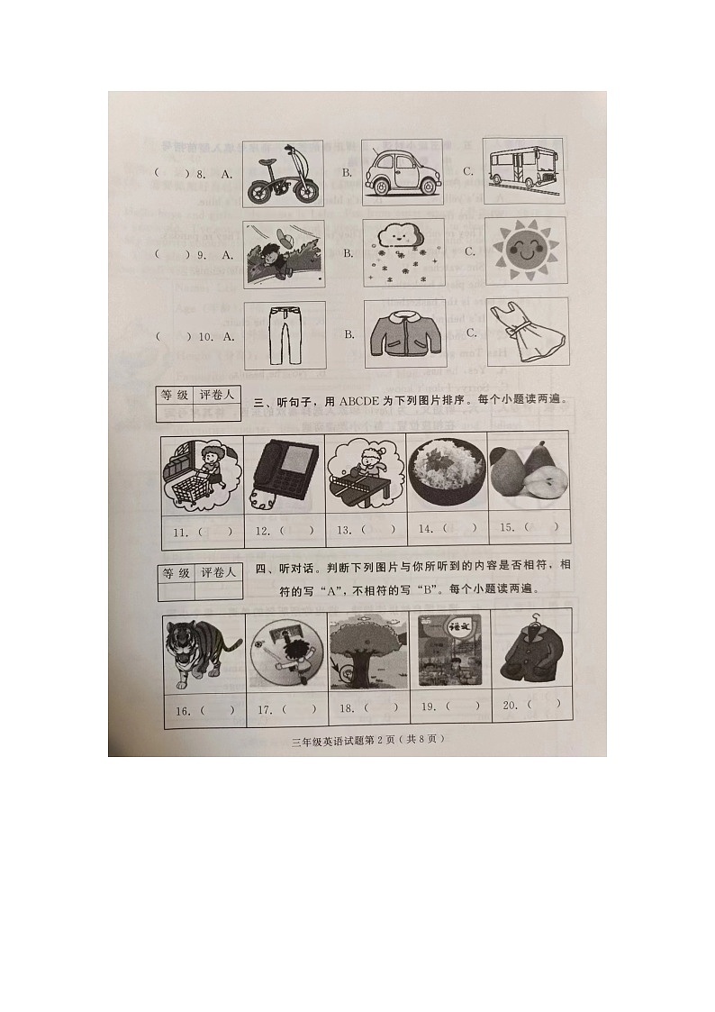 山东省潍坊市诸城市2023-2024学年三年级下学期6月期末英语试题第2页