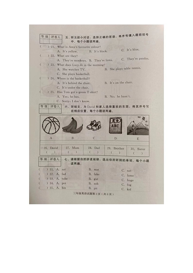 山东省潍坊市诸城市2023-2024学年三年级下学期6月期末英语试题第3页