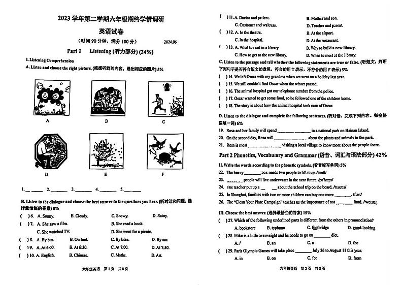 上海市青浦区2023-2024学年六年级下学期期末考试英语试题第1页