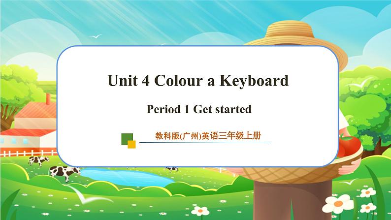 【新教材】教科版（广州）英语三年级上册Unit4 Colour a Keyboard Get started 课件+大单元整体教学设计01