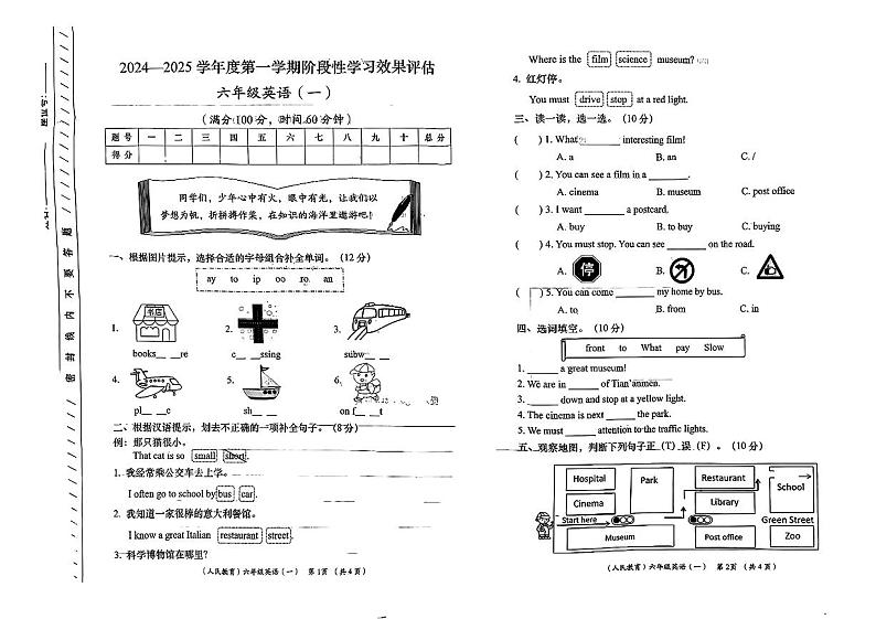 陕西省咸阳市永寿县永寿县上邑乡石桥小学2024-2025学年六年级上学期10月月考英语试题第1页