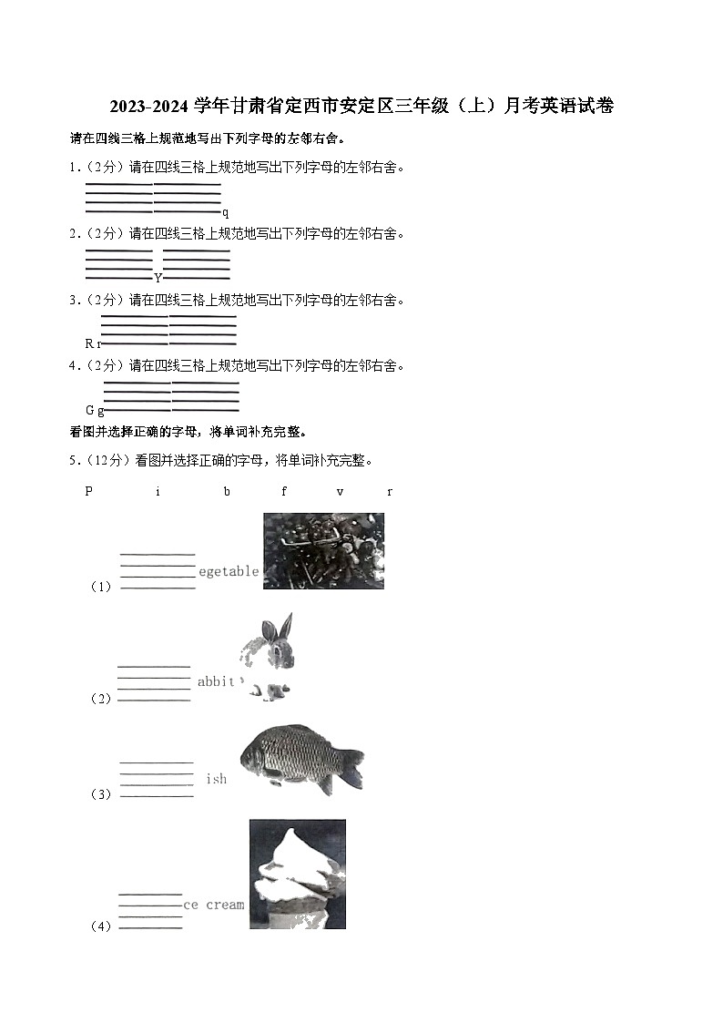 甘肃省定西市安定区2023-2024学年三年级上学期月考英语试卷01