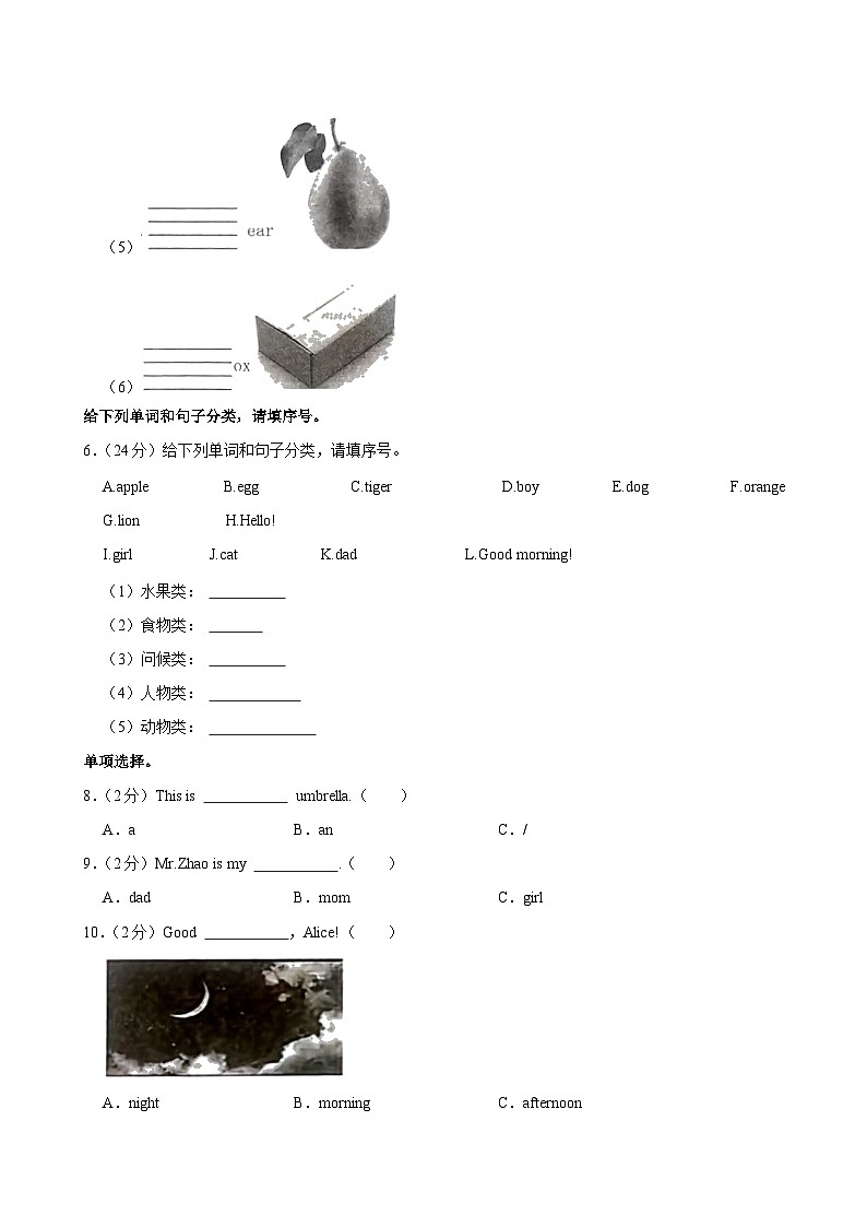 甘肃省定西市安定区2023-2024学年三年级上学期月考英语试卷02