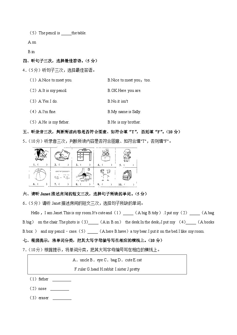 广东省广州市十校联考2023-2024学年三年级上学期期末英语试卷02