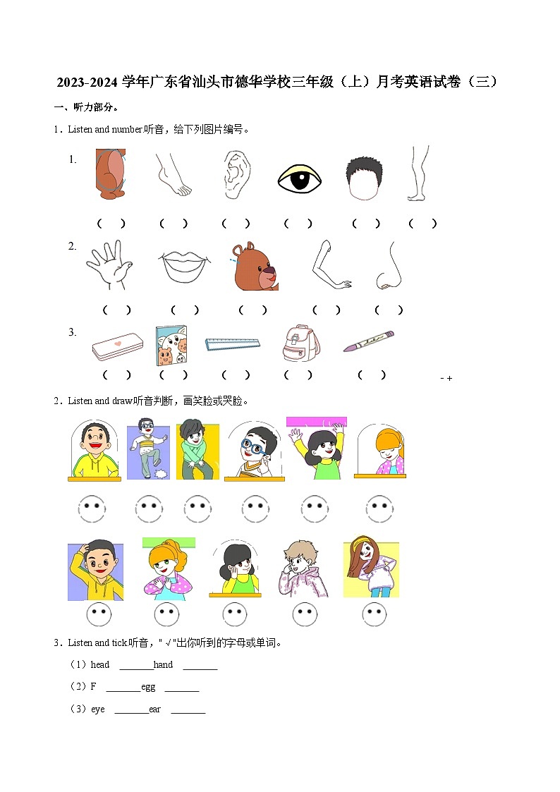 广东省汕头市德华学校2023-2024学年三年级上学期月考英语试卷（三）第1页