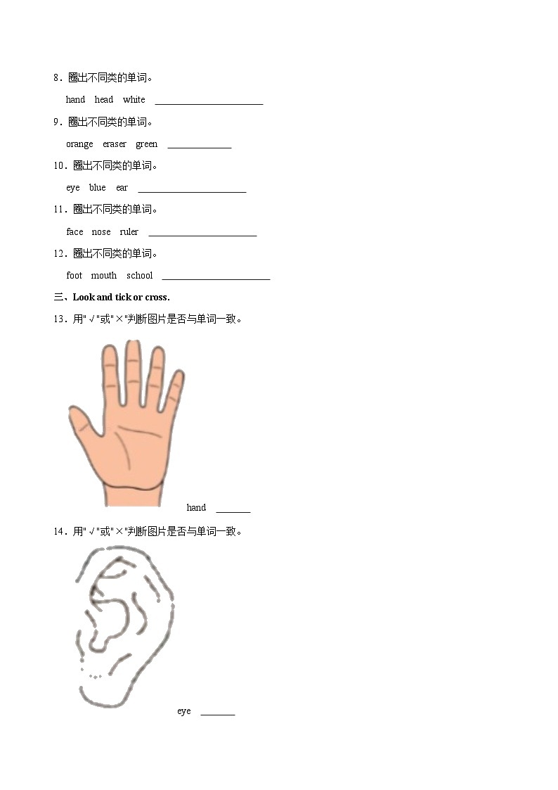 广东省汕头市德华学校2023-2024学年三年级上学期月考英语试卷（三）第3页