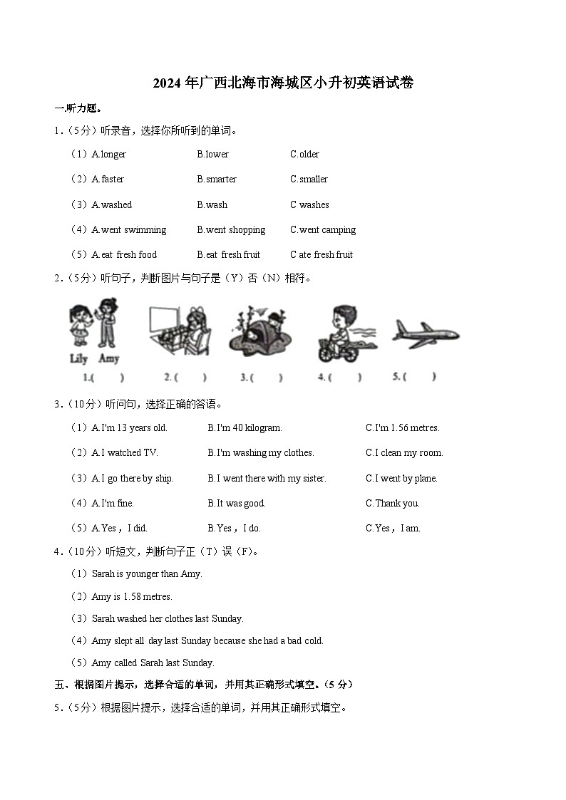 广西北海市海城区2023-2024学年六年级下学期期末英语试卷第1页
