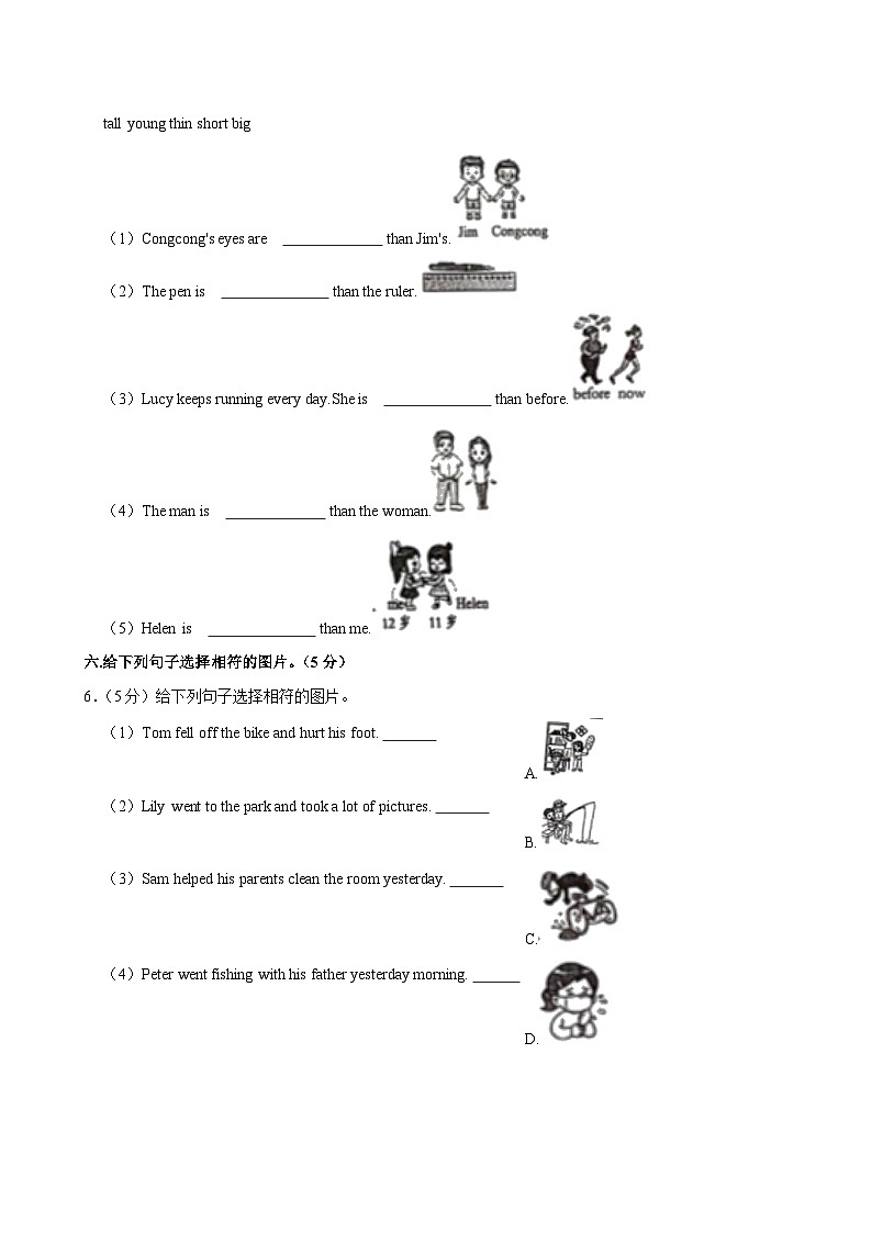 广西北海市海城区2023-2024学年六年级下学期期末英语试卷第2页