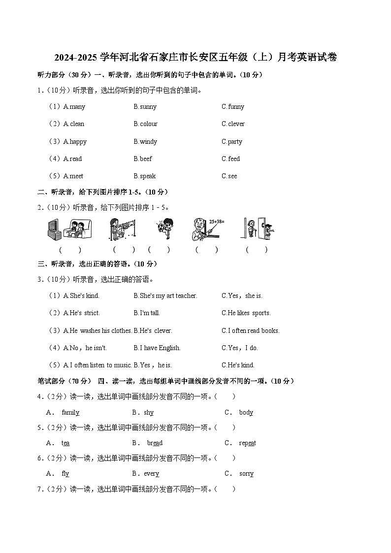 河北省石家庄市长安区2024-2025学年五年级上学期月考英语试卷01