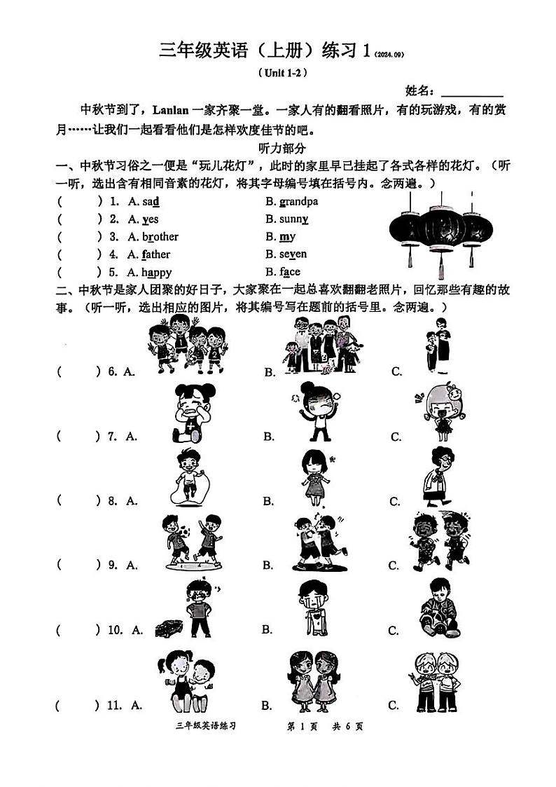广东省深圳市罗湖区2024-2025学年三年级上学期月考英语试题第1页