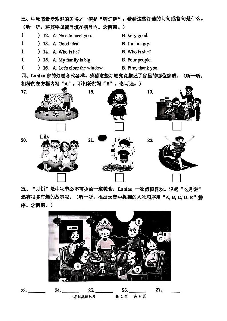 广东省深圳市罗湖区2024-2025学年三年级上学期月考英语试题第2页