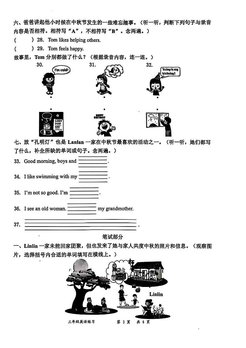 广东省深圳市罗湖区2024-2025学年三年级上学期月考英语试题第3页