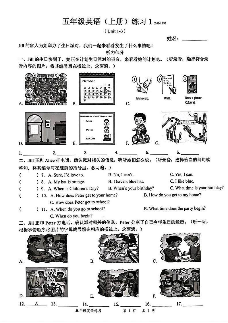 广东省深圳市罗湖区2024-2025学年五年级上学期月考英语试题第1页