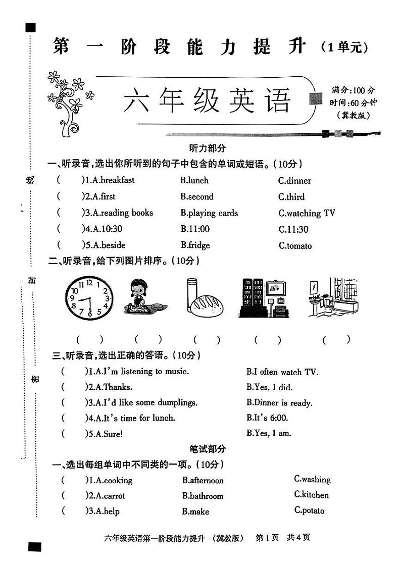 河北省石家庄赵县多校2024-2025学年六年级上学期第一次月考英语试题01