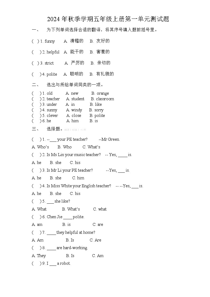 (人教PEP)5年级英语上册unit 1《What’s he like》单元测试 (1) 无答案第1页