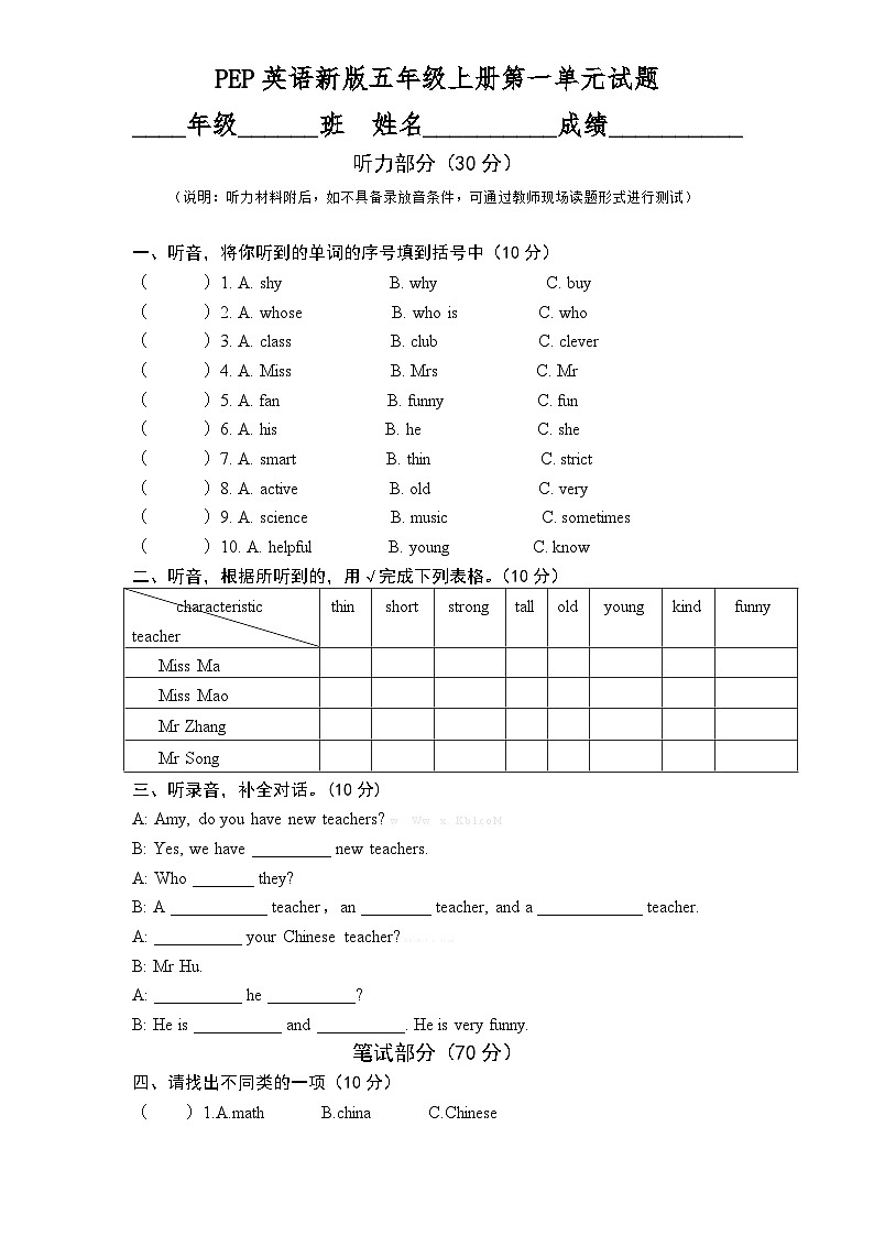 (人教PEP)5年级英语上册unit 1《What’s he like》单元测试 (2) 有答案第1页