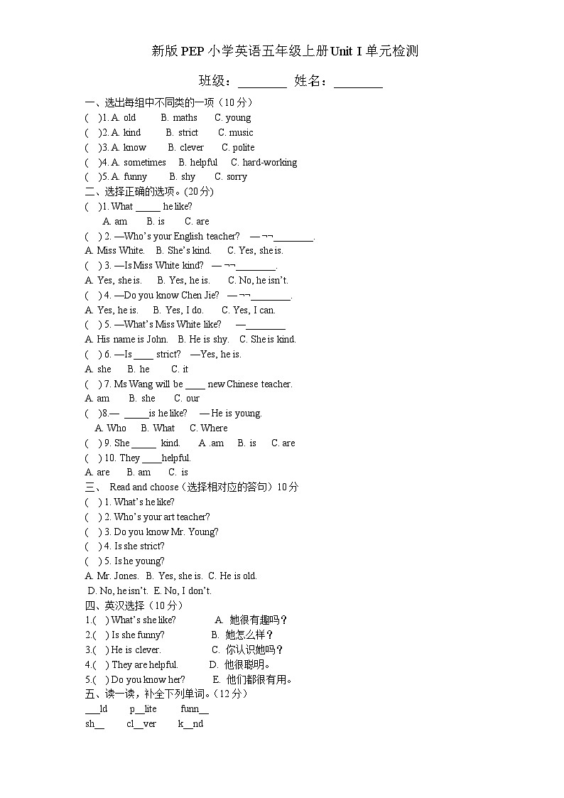 (人教PEP)5年级英语上册unit 1《What’s he like》单元测试 (7) 无答案01