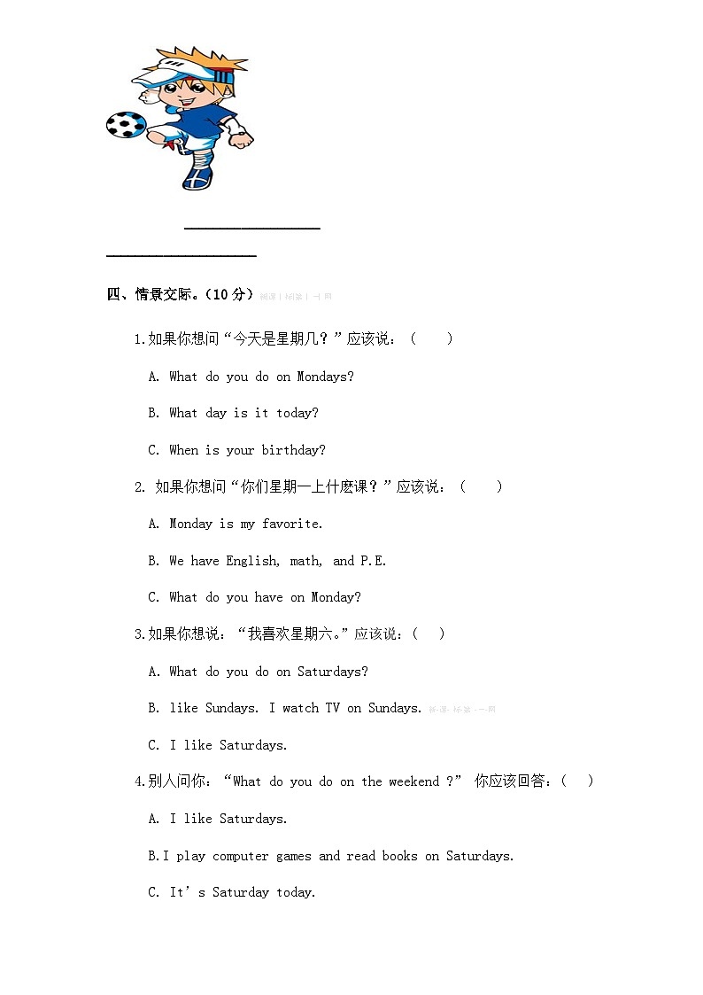 (人教PEP)5年级英语上册unit 2《My weeke》单元测试 (4) 无答案（含听力材料）02