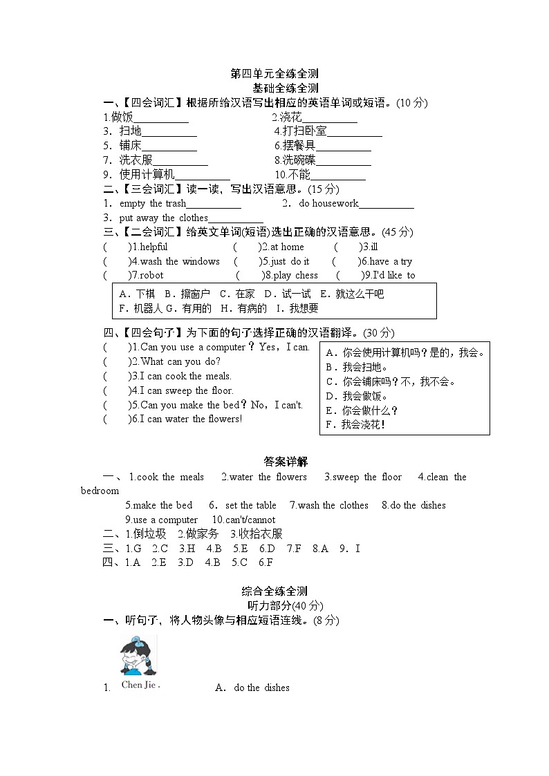 (人教PEP)5年级英语上册unit4《 What can you do》单元测试 (1) 有答案（含听力原文）01