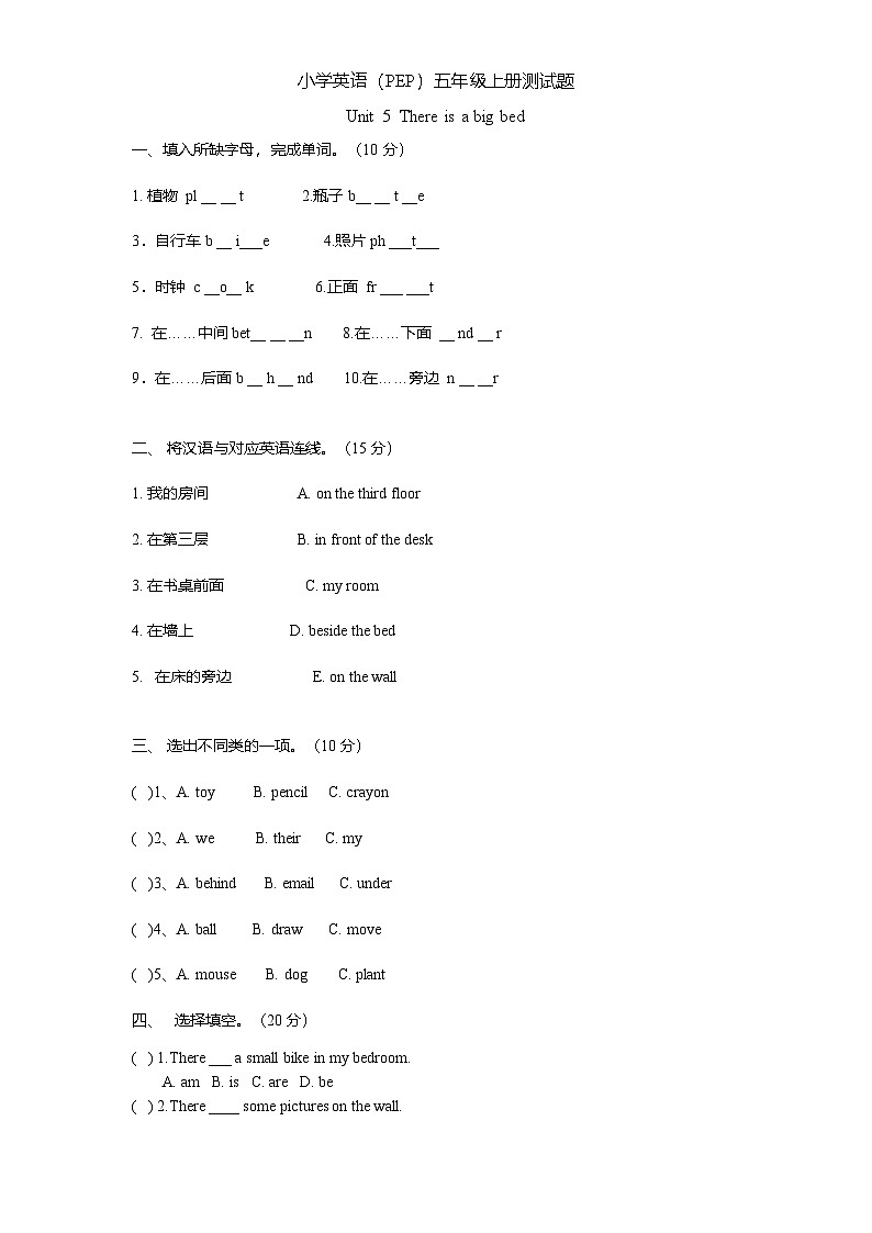 (人教PEP)5年级英语上册unit 5《There is a big be》单元测试 无答案01