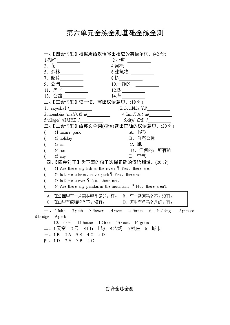 (人教PEP)5年级英语上册unit 6《In a nature park》单元测试  (1) 有答案（含听力原文）01