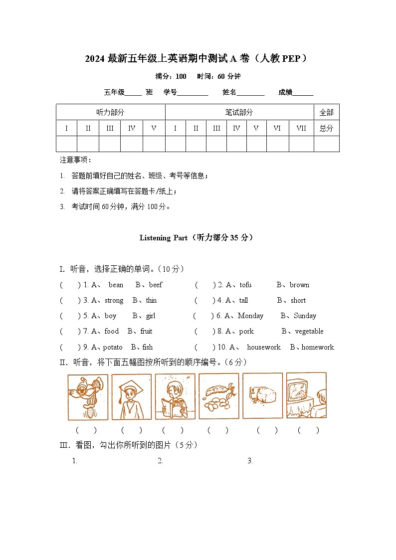 新人教版PEP（2024-2025）5年级英语上册：期中检测题 A卷（含解析答案+听力原文）01