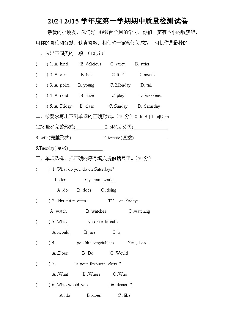 新人教版PEP（2024-2025）5年级英语上册：期中检测题 (2)含答案第1页
