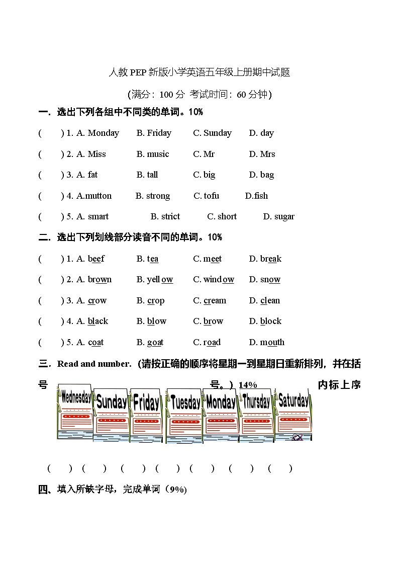 新人教版PEP（2024-2025）5年级英语上册：期中检测题 (4)无答案第1页