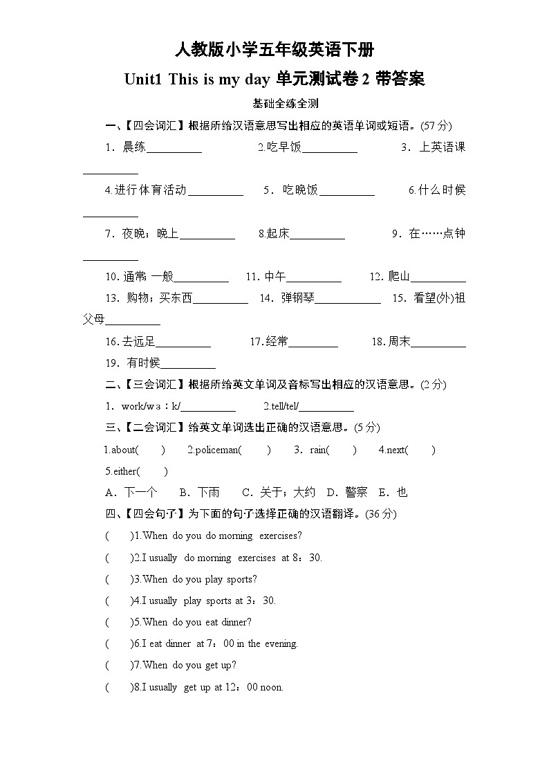 人教版小学五年级英语下册Unit1单元测试卷2带答案01