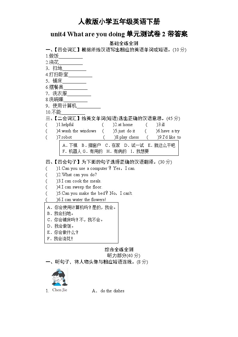 人教版小学五年级英语下册Unit4单元测试卷2带答案第1页