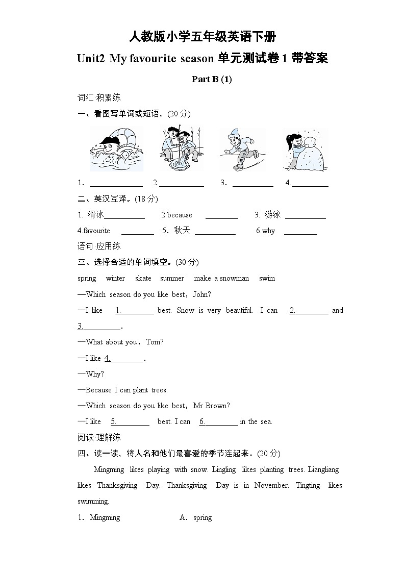 人教版小学五年级英语下册unit2 My favourite season单元测试卷1带答案第1页