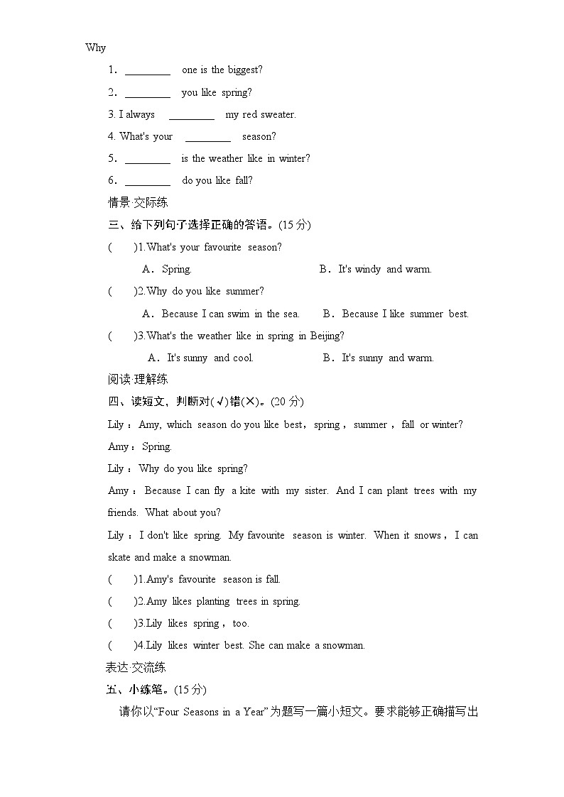 人教版小学五年级英语下册unit2 My favourite season单元测试卷1带答案第3页