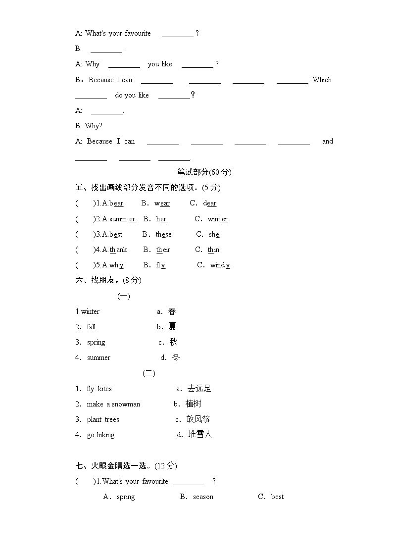 人教版小学五年级英语下册unit2 My favourite season单元测试卷2带答案第3页