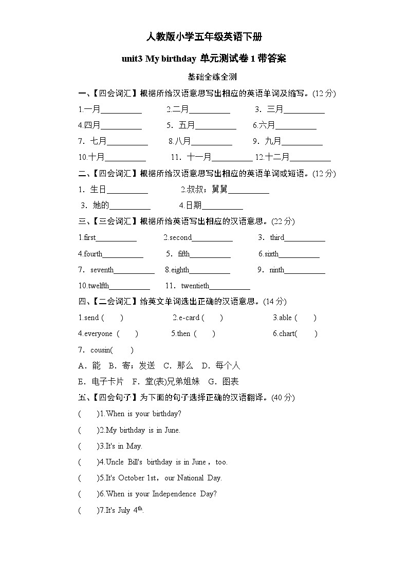 人教版小学五年级英语下册unit3 My birthday单元测试卷1带答案01