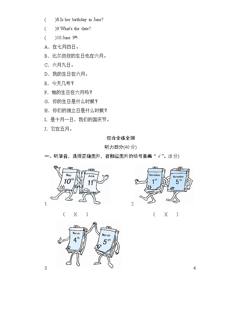 人教版小学五年级英语下册unit3 My birthday单元测试卷1带答案02