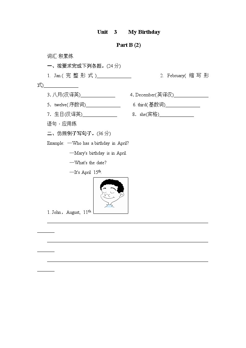 人教版小学五年级英语下册unit3 My birthday单元测试卷2带答案03