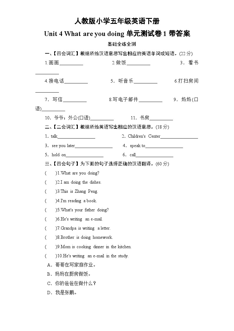 人教版小学五年级英语下册unit4 What are you doing单元测试卷1带答案01