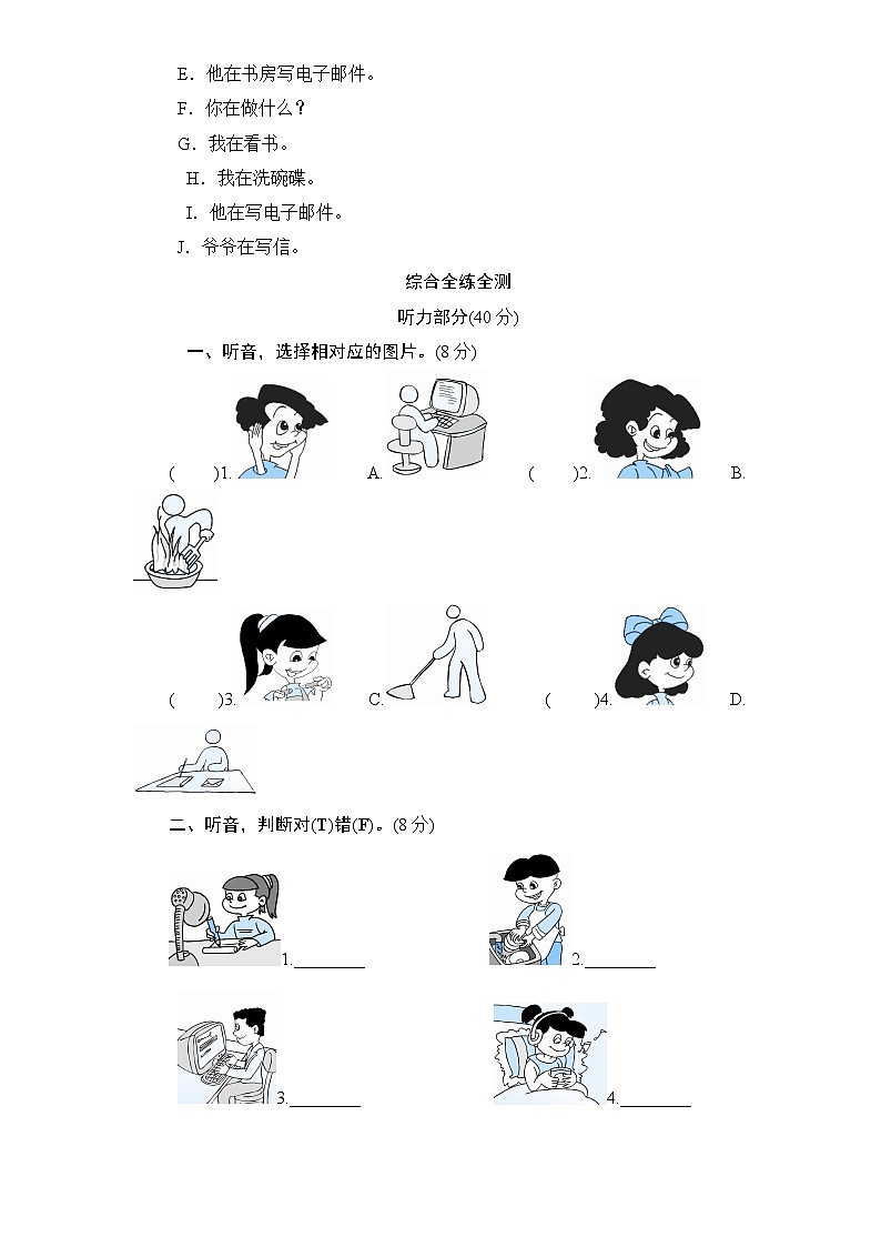 人教版小学五年级英语下册unit4 What are you doing单元测试卷1带答案02