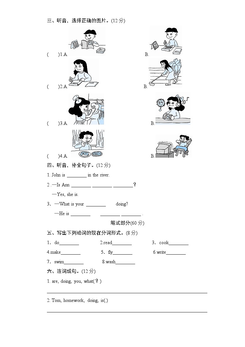 人教版小学五年级英语下册unit4 What are you doing单元测试卷1带答案03