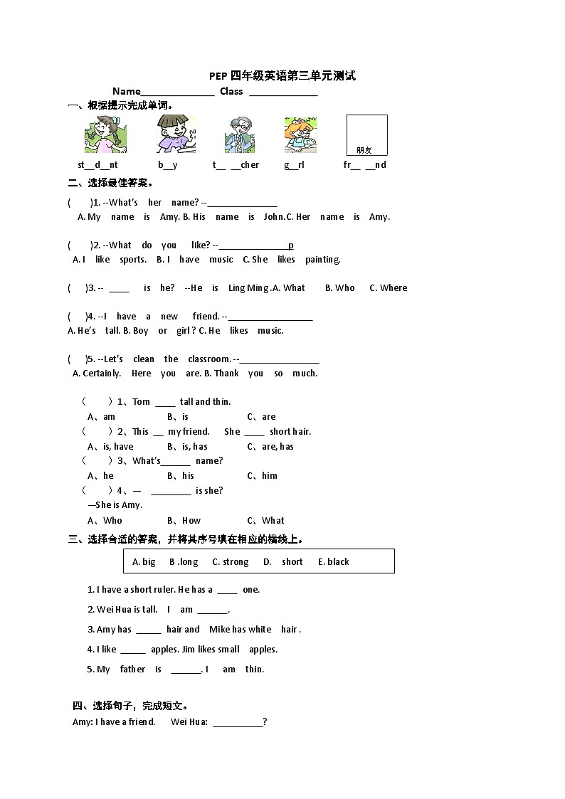 (人教PEP)4年级英语上册 unit3 My Friends 单元检测1第1页