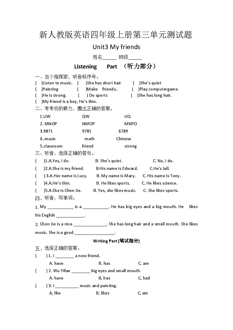 (人教PEP)4年级英语上册 unit3 My Friends 单元检测4第1页